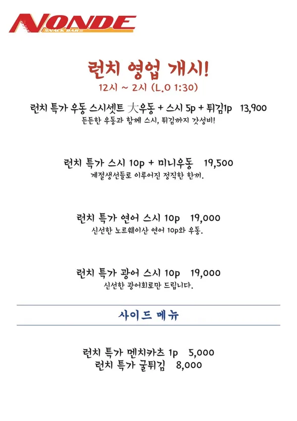 스시&스낵바 논데 사진 5