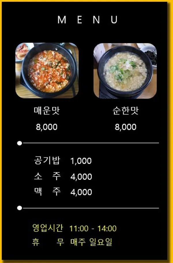돈내코손두부 사진 2