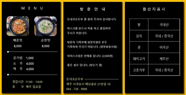 돈내코손두부 사진 4
