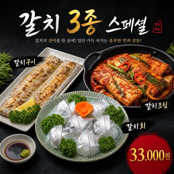중문갈치조림 이조은식당 사진 4