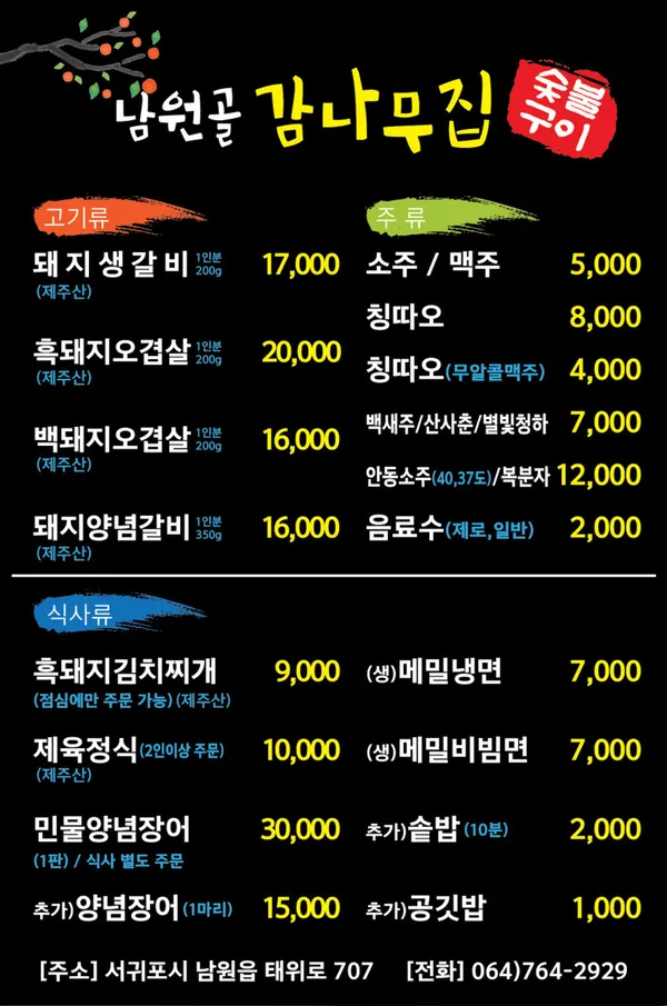 남원골감나무집 사진 3
