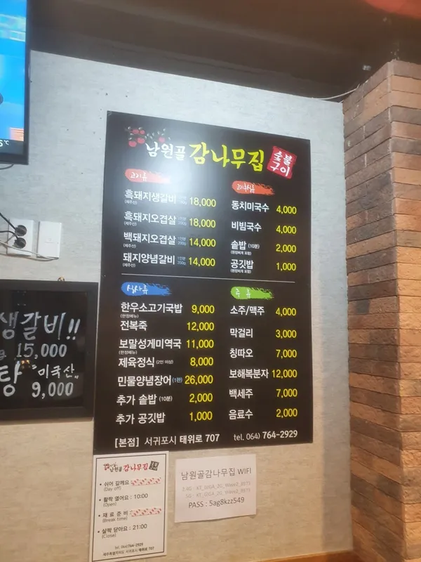 남원골감나무집 사진 4