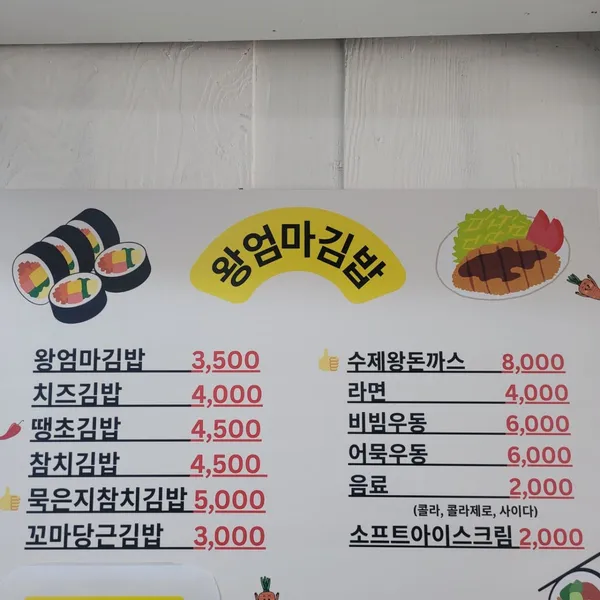 왕엄마김밥 사진 3