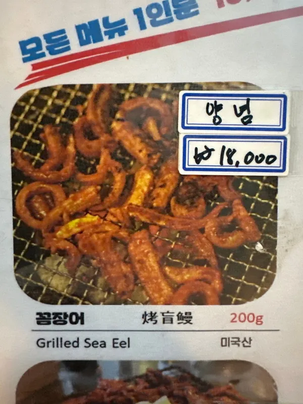공평동꼼장어 사진 2