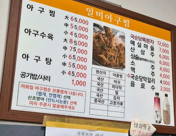 일미아구찜 사진 5