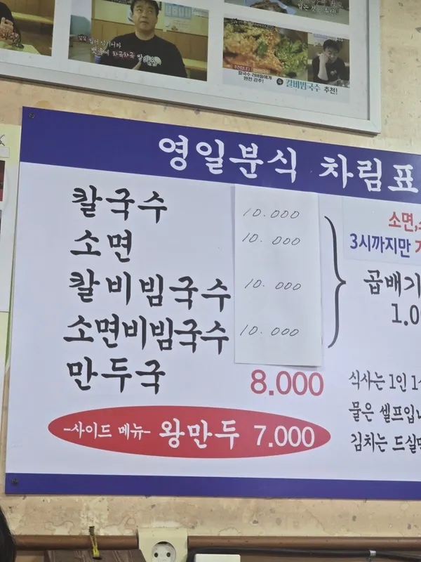 영일분식 사진 4