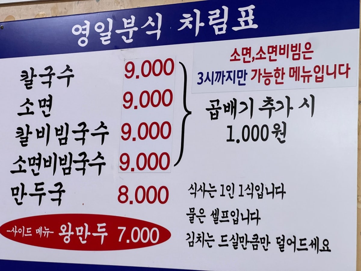 영일분식 사진 5