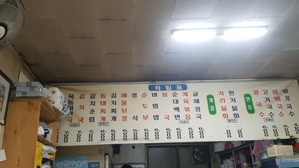 동완식당 사진 5
