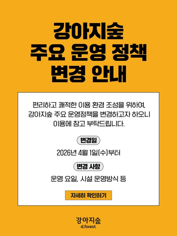 강아지숲 사진 2