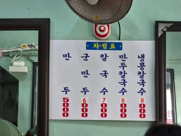 일미만두칼국수 사진 2