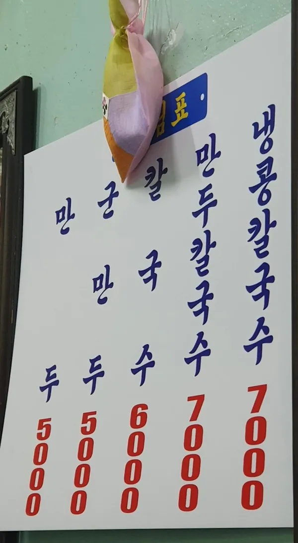 일미만두칼국수 사진 3