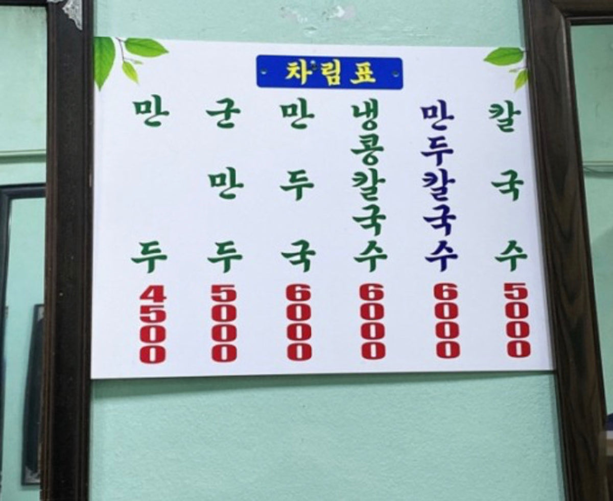 일미만두칼국수 사진 4