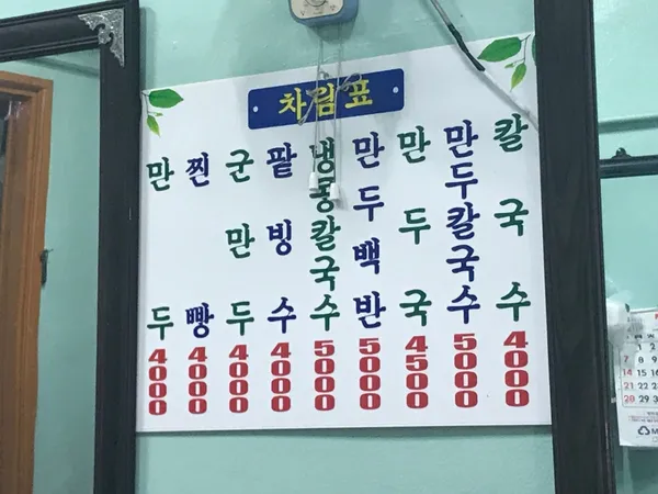 일미만두칼국수 사진 5