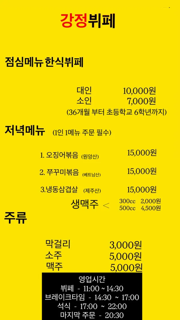 강정뷔페 사진 2