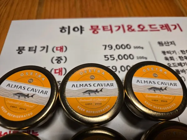 히야 뭉티기 사진 2