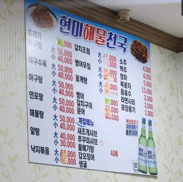 현미해물천국 사진 4