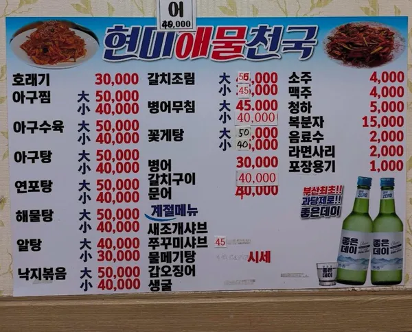 현미해물천국 사진 5