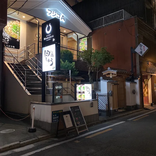 Motsunabe Tashu Ehime Matsuyama store 사진 2