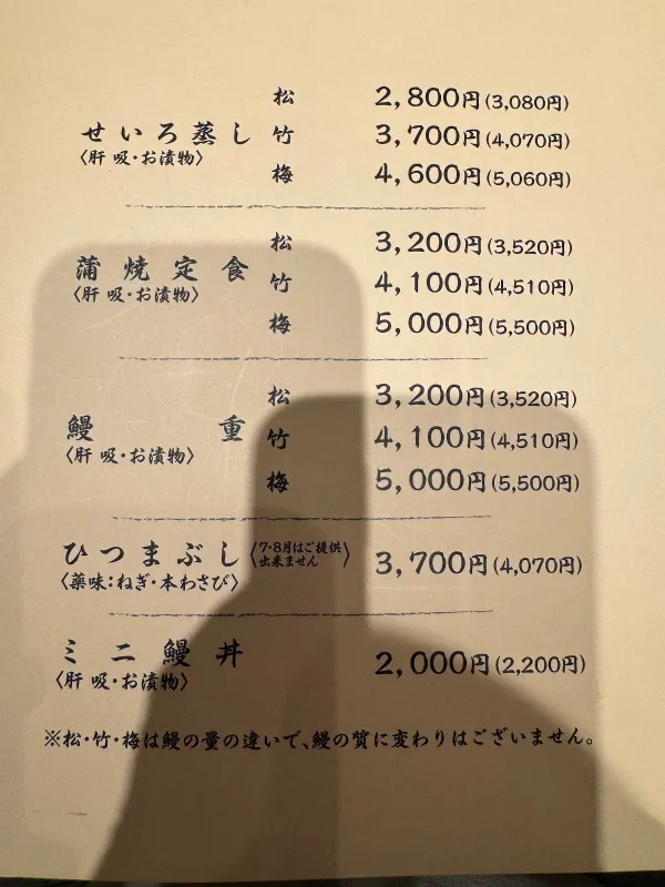 鰻料理 田舎庵 小倉本店の写真5