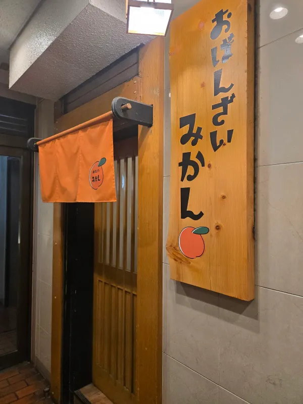おばんざいみかんの写真4