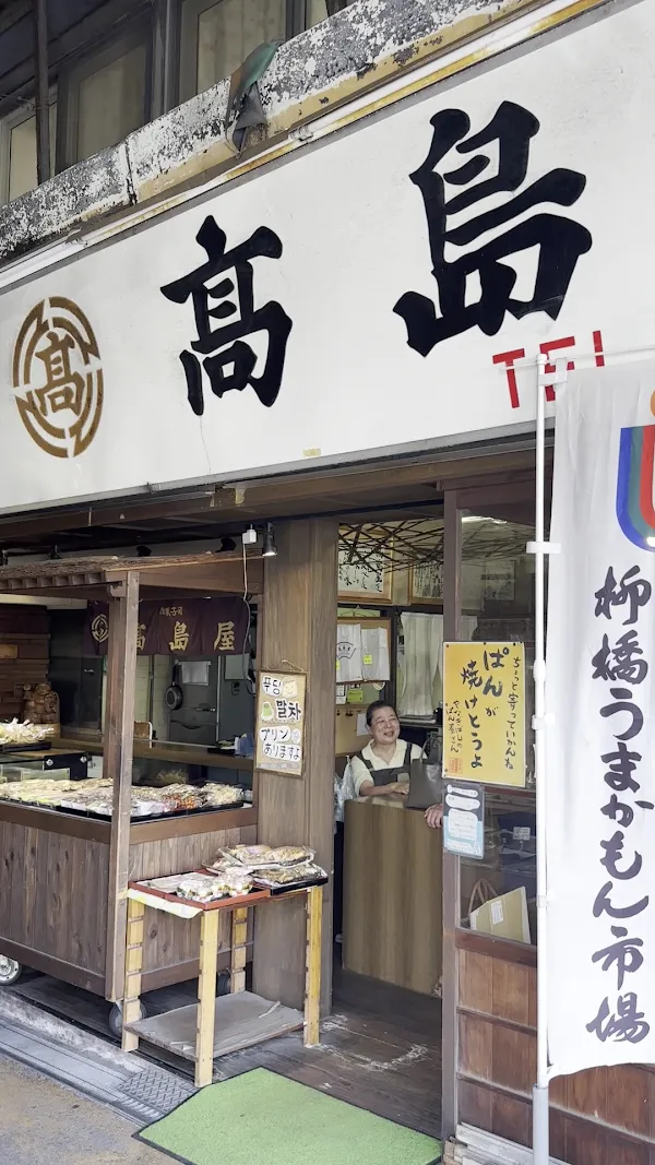 야나기바시 시장