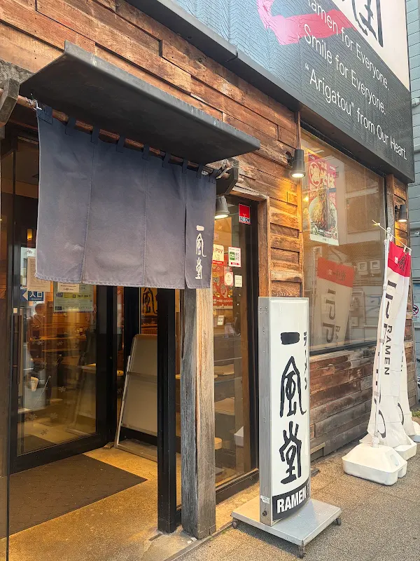 잇푸도