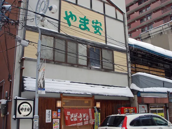 そば処 やま安