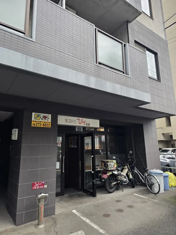 수프카레 히게단샤쿠 사진 5