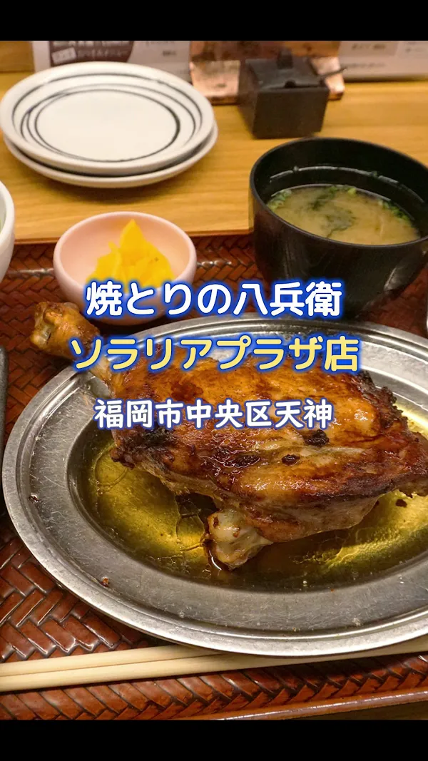 Yakitori Hachibei (Solaria Plaza) 사진 2