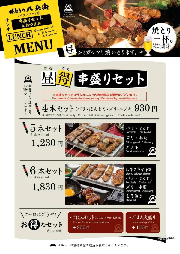 Yakitori Hachibei (Solaria Plaza) 사진 4