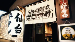 GyutanYaki Senmonten Yokomasa