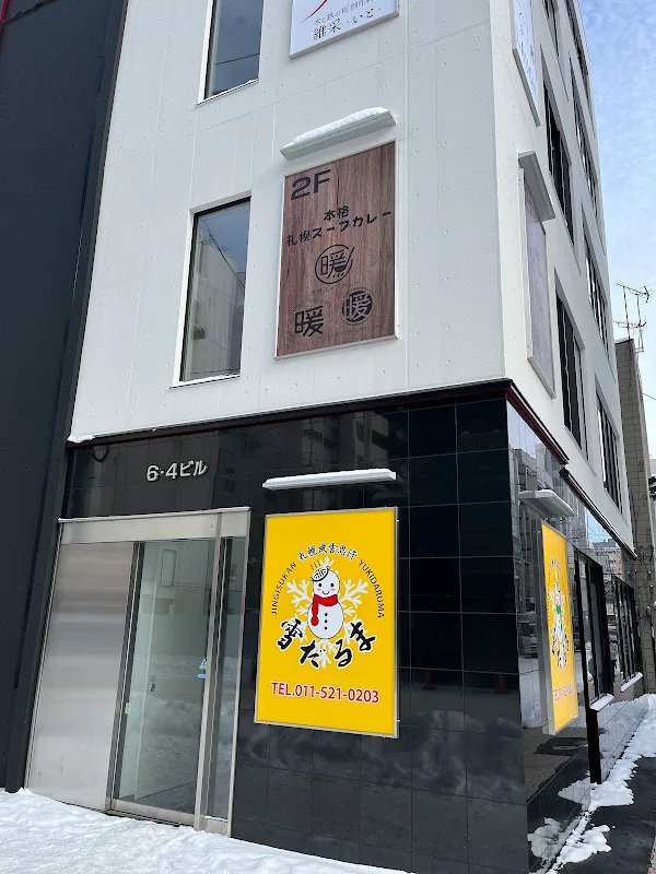 삿포로 수프카레 바 단