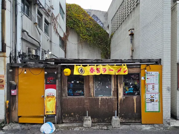 하루요시 라멘