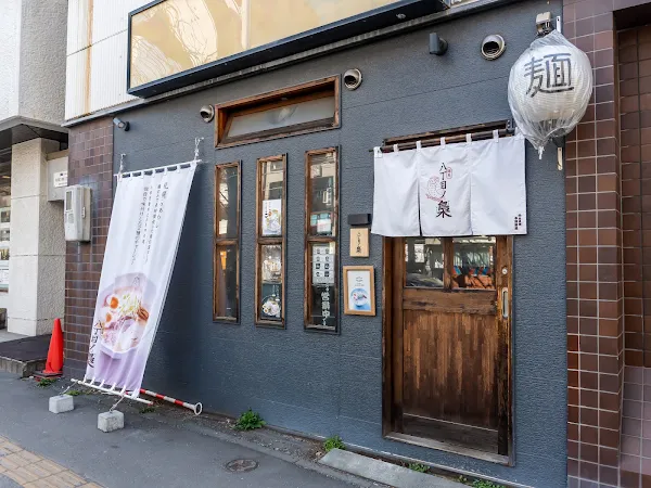 Hatchome no fukuro