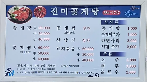 진미꽃게탕 사진 4