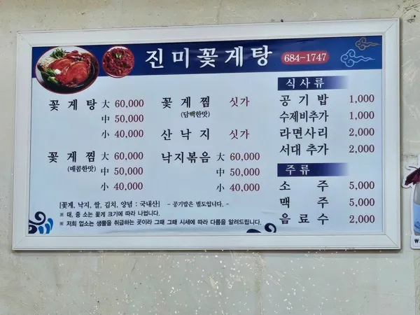 진미꽃게탕 사진 5