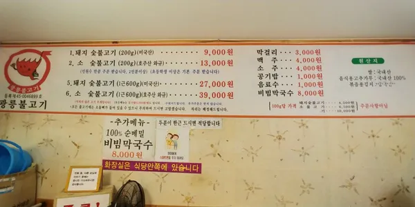 광릉불고기 사진 2