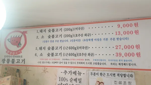 광릉불고기 사진 3