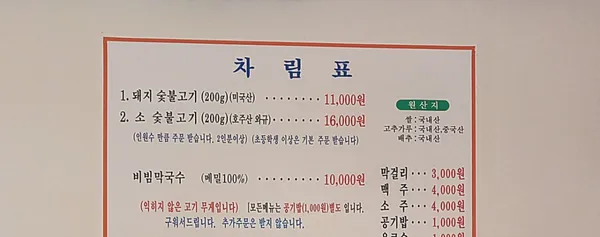 광릉불고기 사진 5
