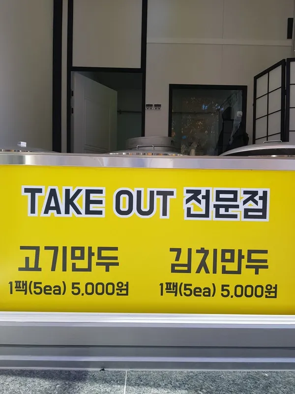 이화만두 사진 4