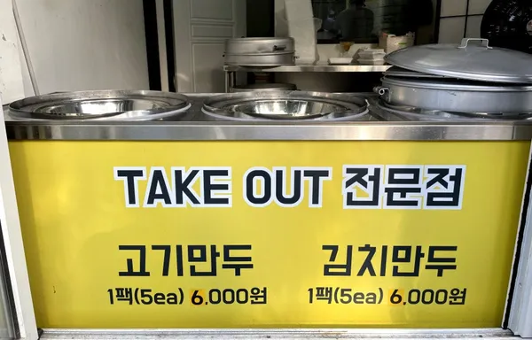 이화만두 사진 5