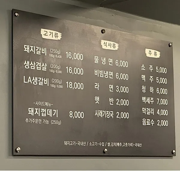대관령돼지갈비 사진 2