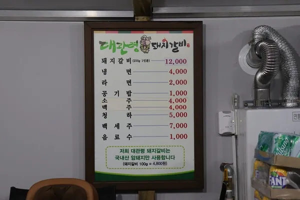 대관령돼지갈비 사진 4