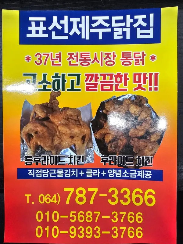 제주닭집 사진 2