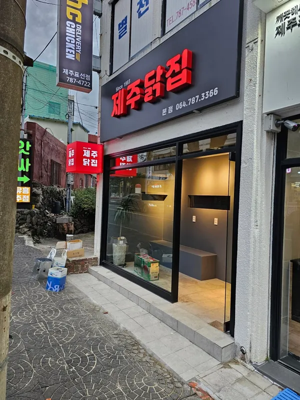 제주닭집 사진 3