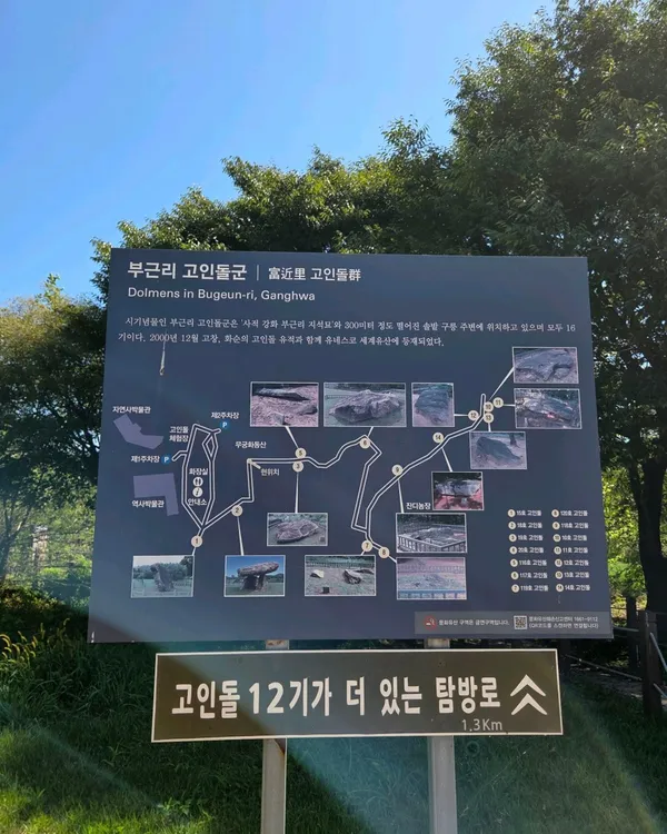 강화고인돌유적 사진 2
