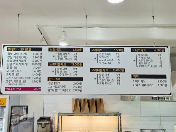 노랑고래 찹쌀꽈배기 여수 중앙점 사진 3