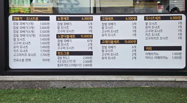 노랑고래 찹쌀꽈배기 여수 중앙점 사진 4