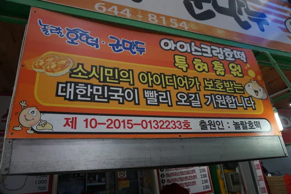 놀랄호떡 사진 2