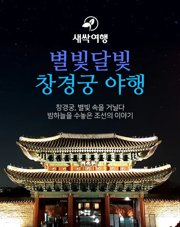 창경궁 사진 5